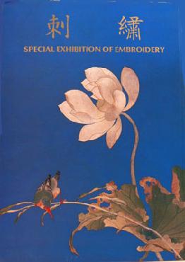 Special Exhibition of Embroidery Nat'l Palace Museum Book